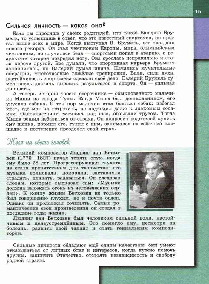 Обществознание Учебник 6 класс Боголюбова Ивановой читать онлайн